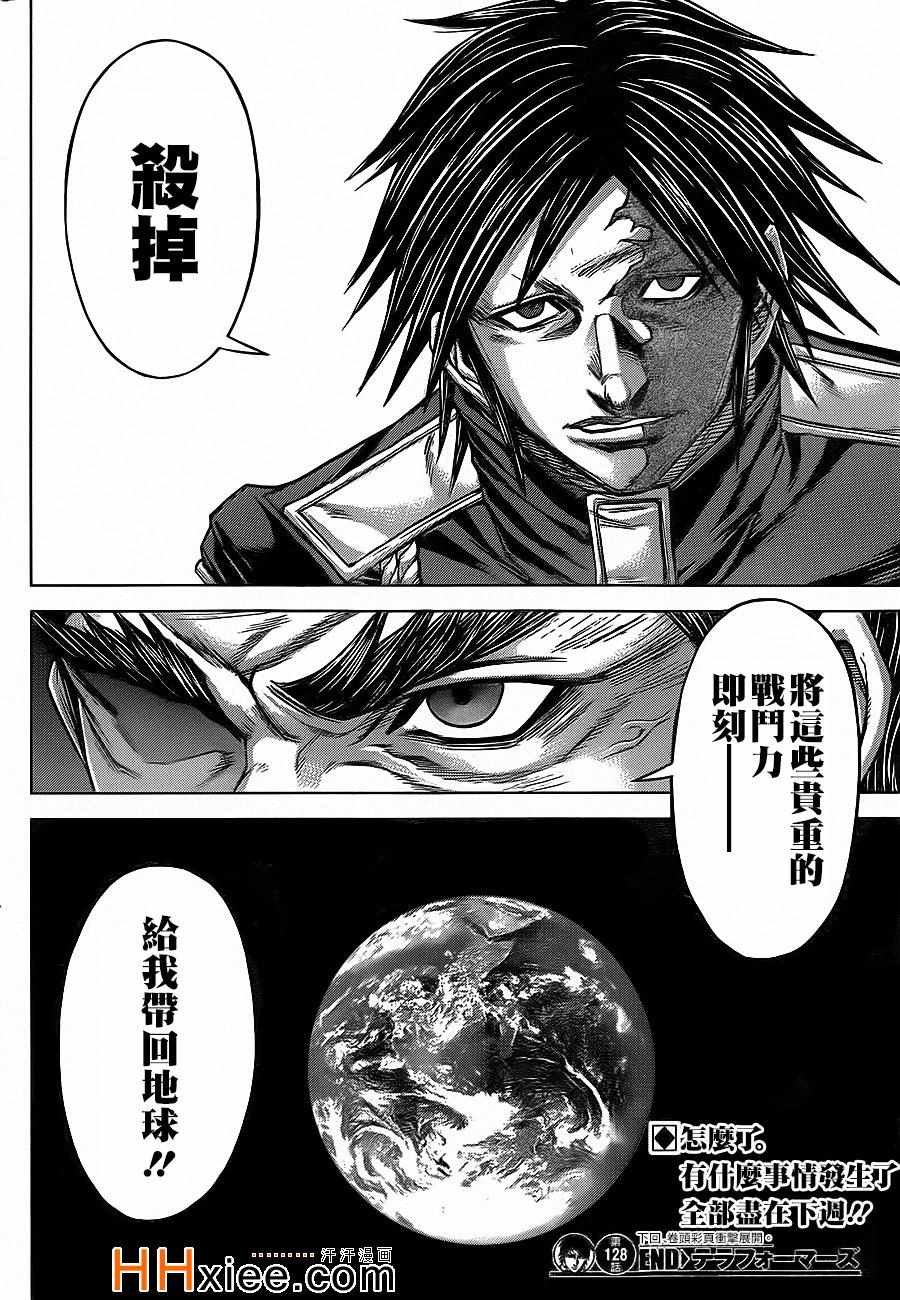 《火星异种》漫画最新章节第128话免费下拉式在线观看章节第【17】张图片