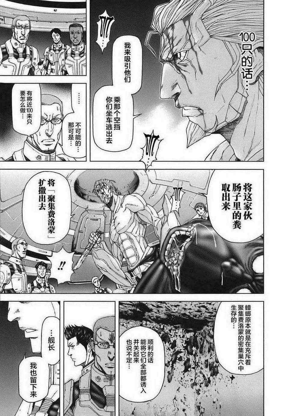 《火星异种》漫画最新章节前传3免费下拉式在线观看章节第【12】张图片