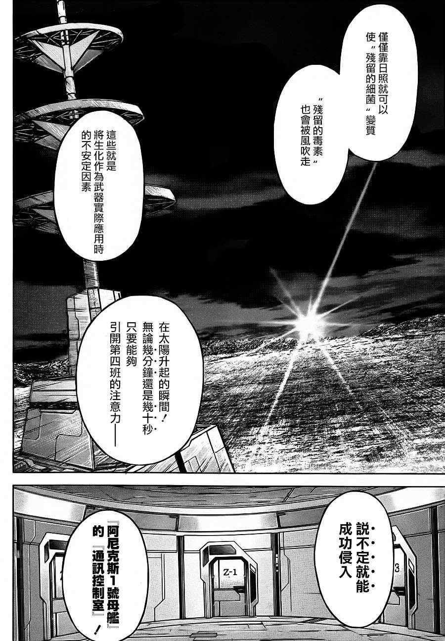 《火星异种》漫画最新章节第86话免费下拉式在线观看章节第【8】张图片