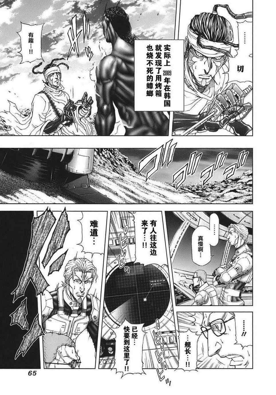 《火星异种》漫画最新章节前传2免费下拉式在线观看章节第【25】张图片