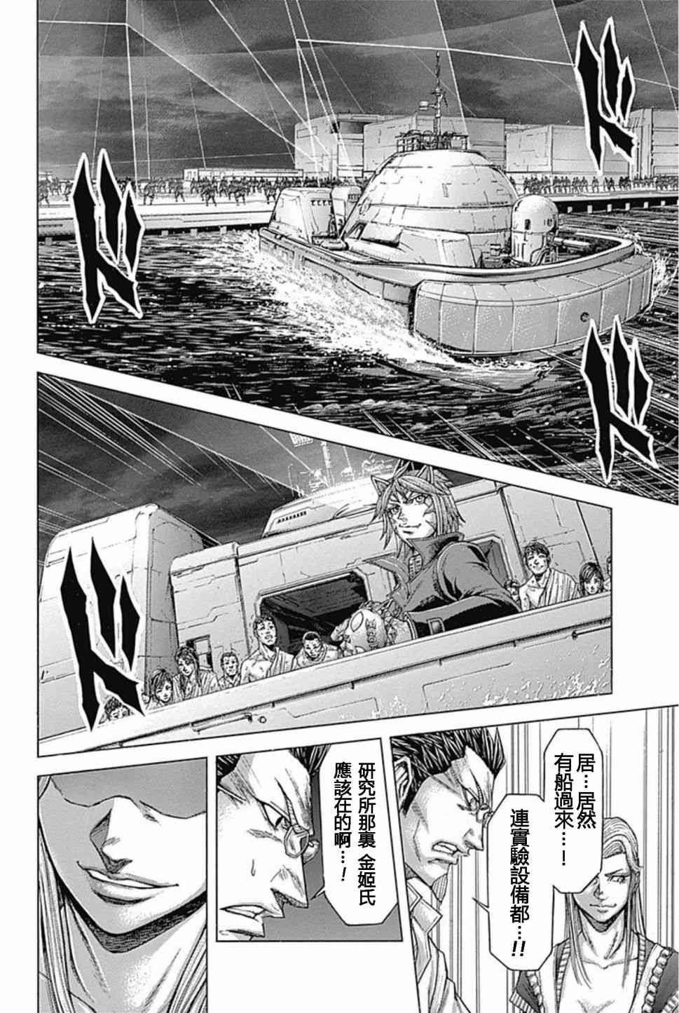 《火星异种》漫画最新章节第195话免费下拉式在线观看章节第【9】张图片