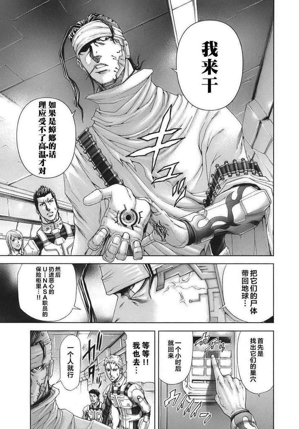 《火星异种》漫画最新章节前传2免费下拉式在线观看章节第【17】张图片