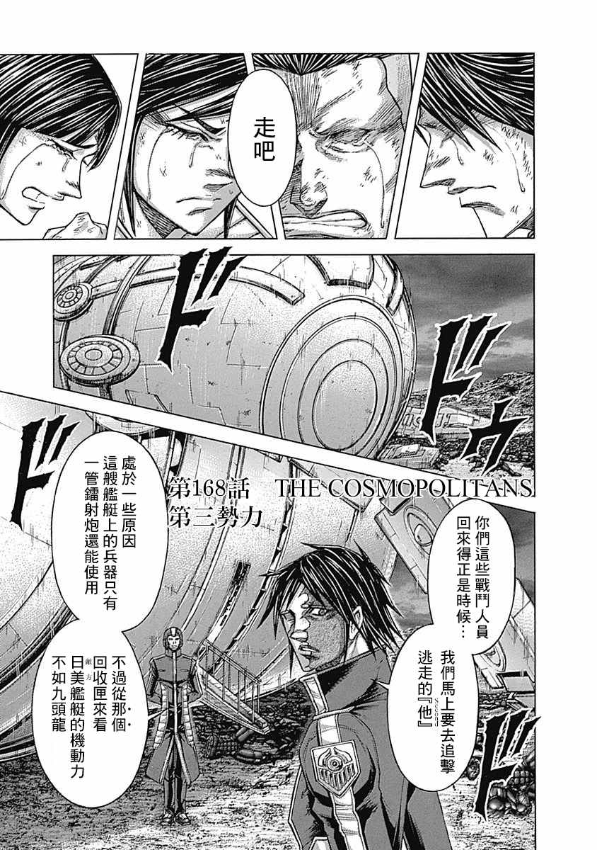 《火星异种》漫画最新章节第168话免费下拉式在线观看章节第【1】张图片