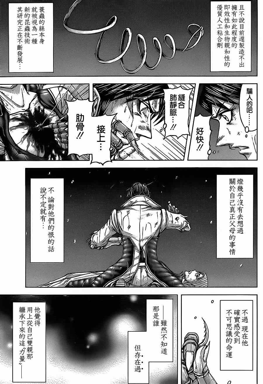 《火星异种》漫画最新章节第122话免费下拉式在线观看章节第【10】张图片