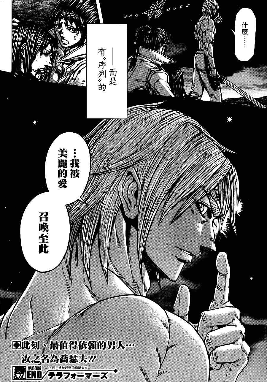 《火星异种》漫画最新章节第88话免费下拉式在线观看章节第【16】张图片