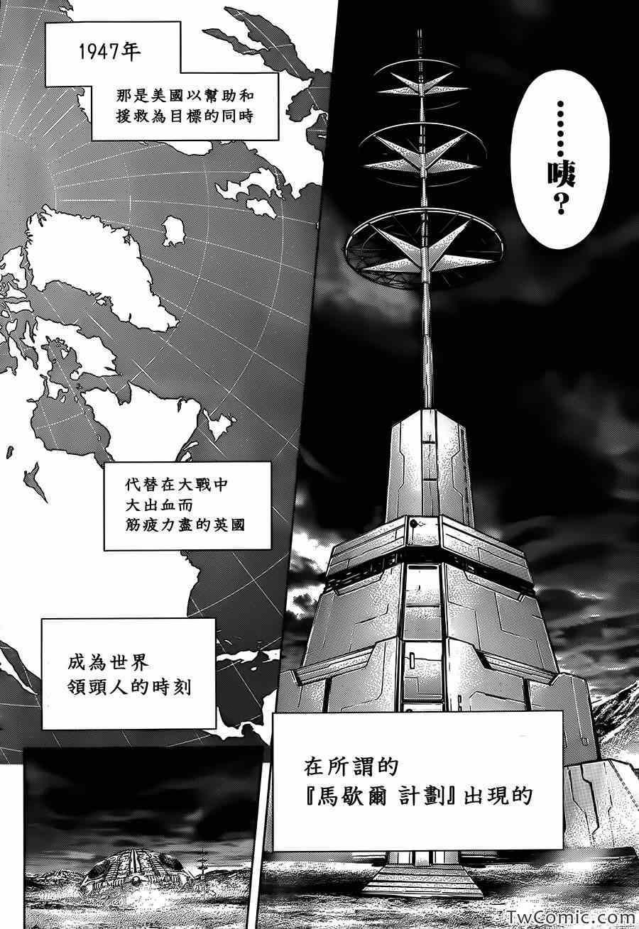 《火星异种》漫画最新章节第56话免费下拉式在线观看章节第【12】张图片