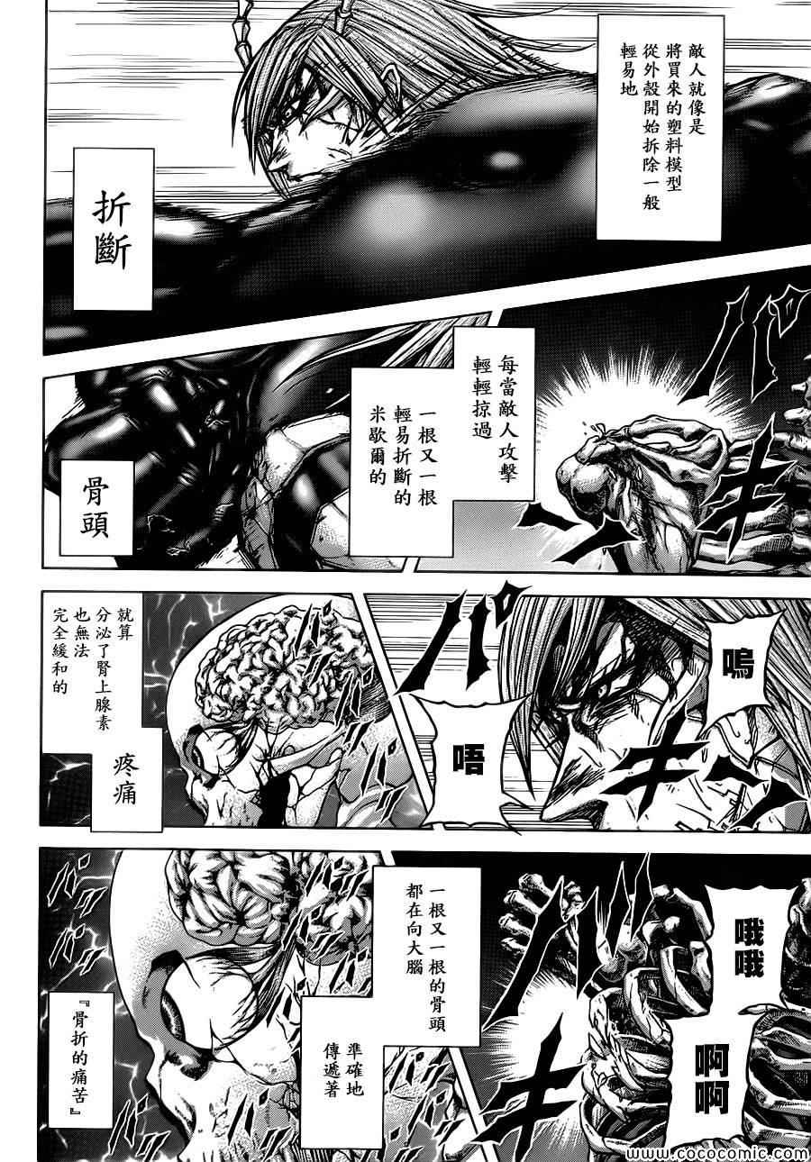 《火星异种》漫画最新章节第83话免费下拉式在线观看章节第【4】张图片