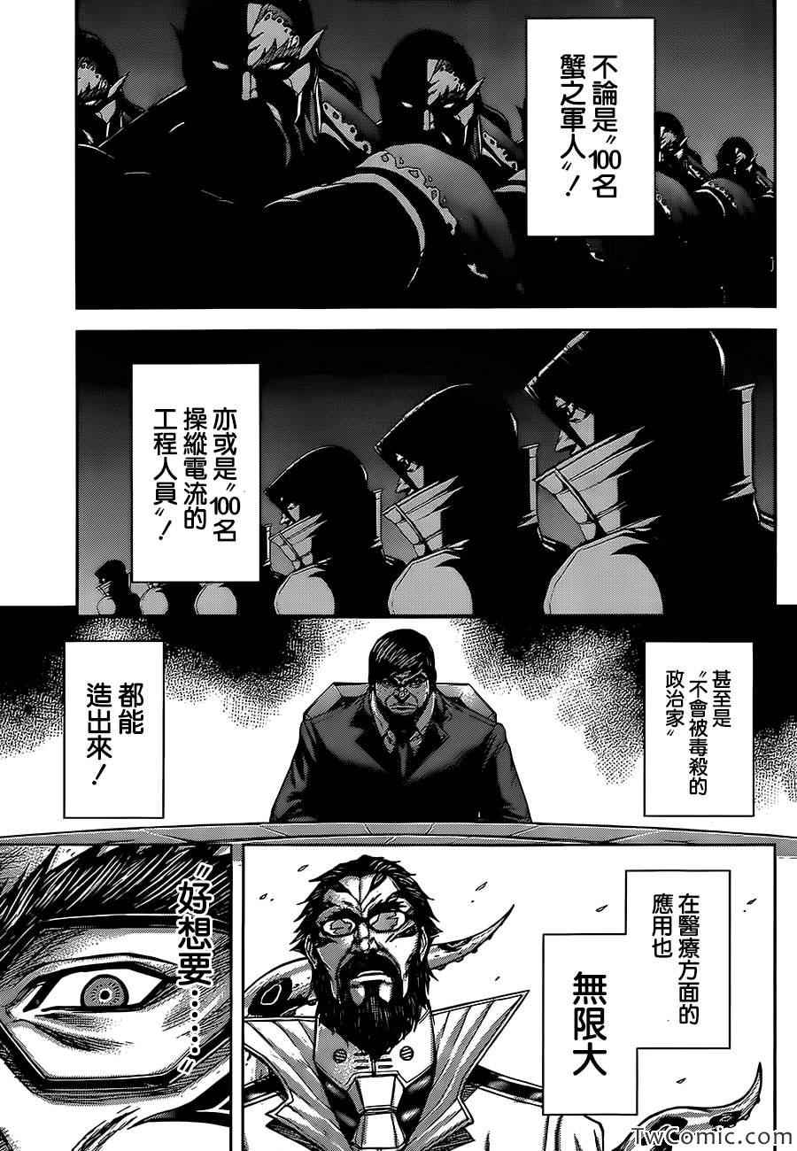 《火星异种》漫画最新章节第63话免费下拉式在线观看章节第【8】张图片