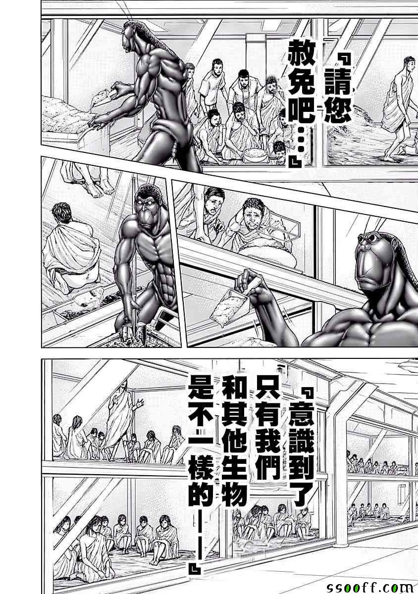 《火星异种》漫画最新章节第184话免费下拉式在线观看章节第【11】张图片