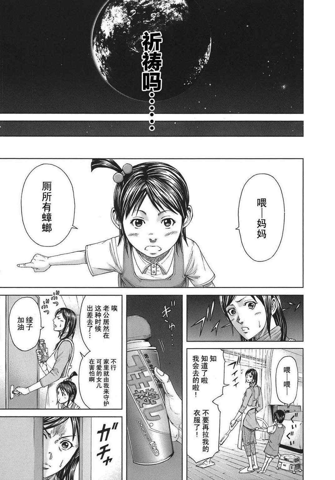 《火星异种》漫画最新章节前传06免费下拉式在线观看章节第【38】张图片