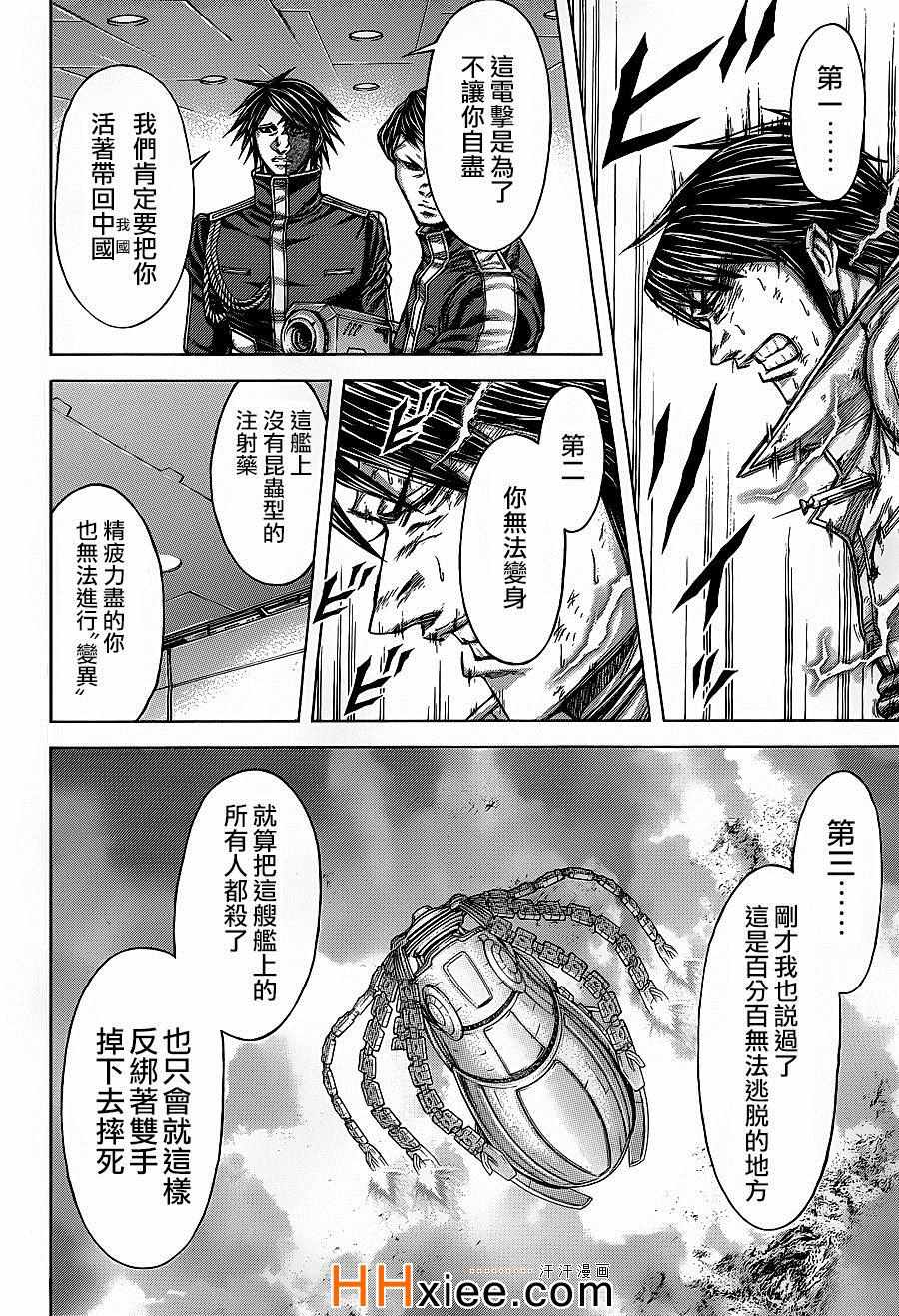 《火星异种》漫画最新章节第133话免费下拉式在线观看章节第【6】张图片