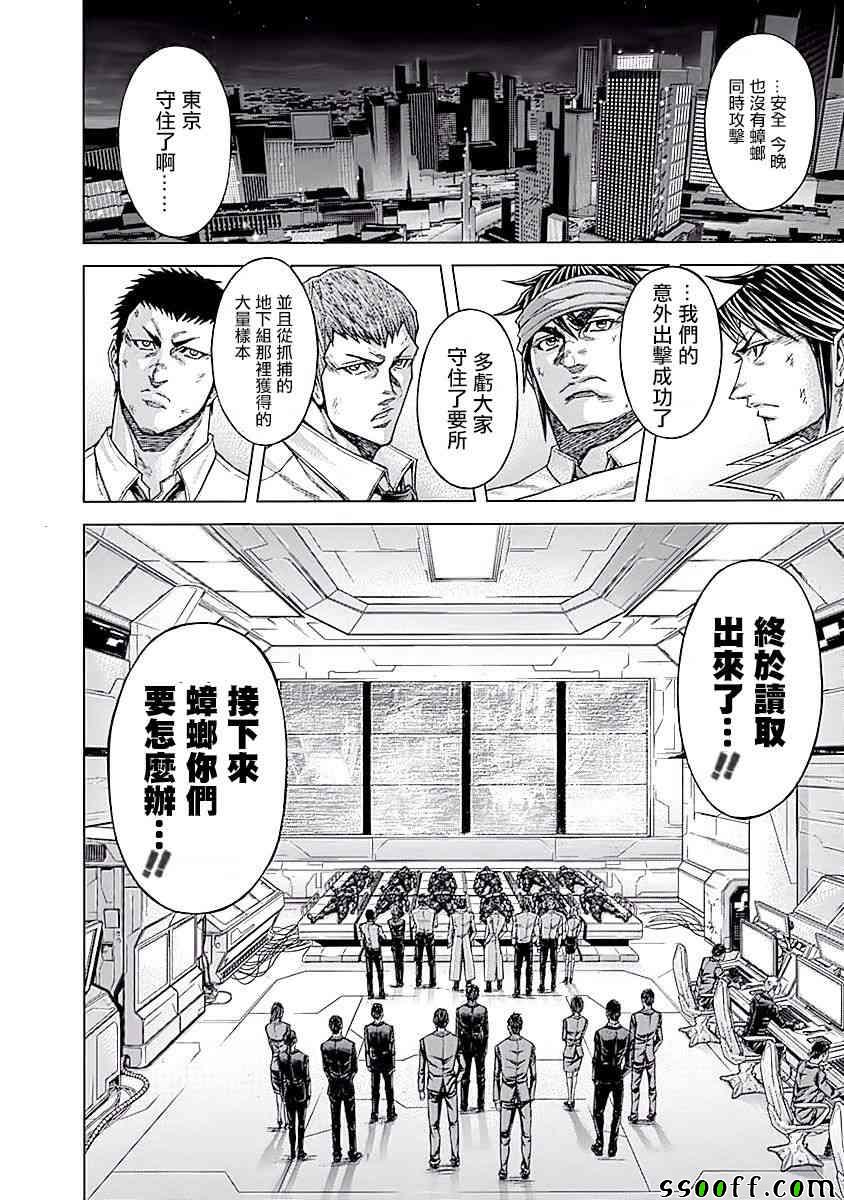 《火星异种》漫画最新章节第184话免费下拉式在线观看章节第【7】张图片