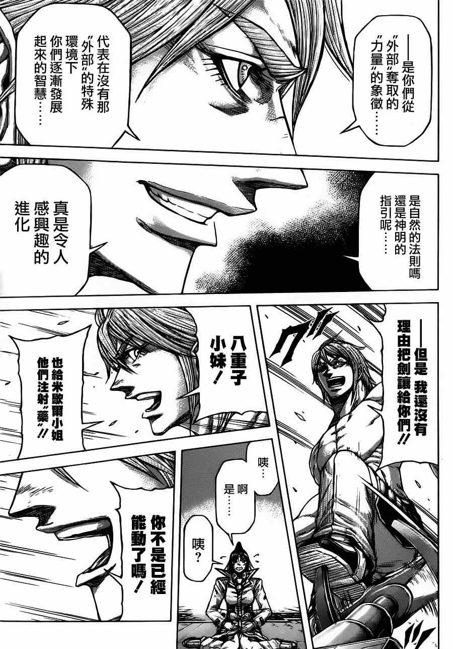 《火星异种》漫画最新章节第91话免费下拉式在线观看章节第【8】张图片