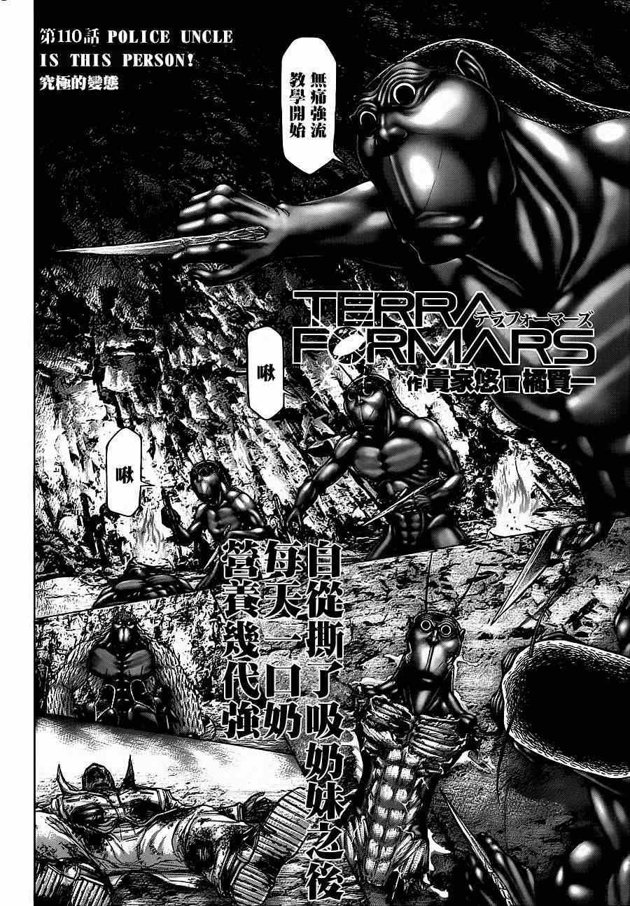 《火星异种》漫画最新章节第110话免费下拉式在线观看章节第【22】张图片