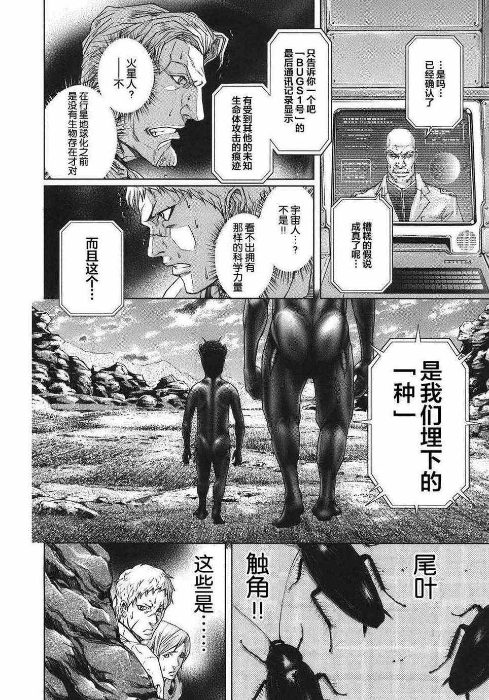 《火星异种》漫画最新章节前传1免费下拉式在线观看章节第【35】张图片