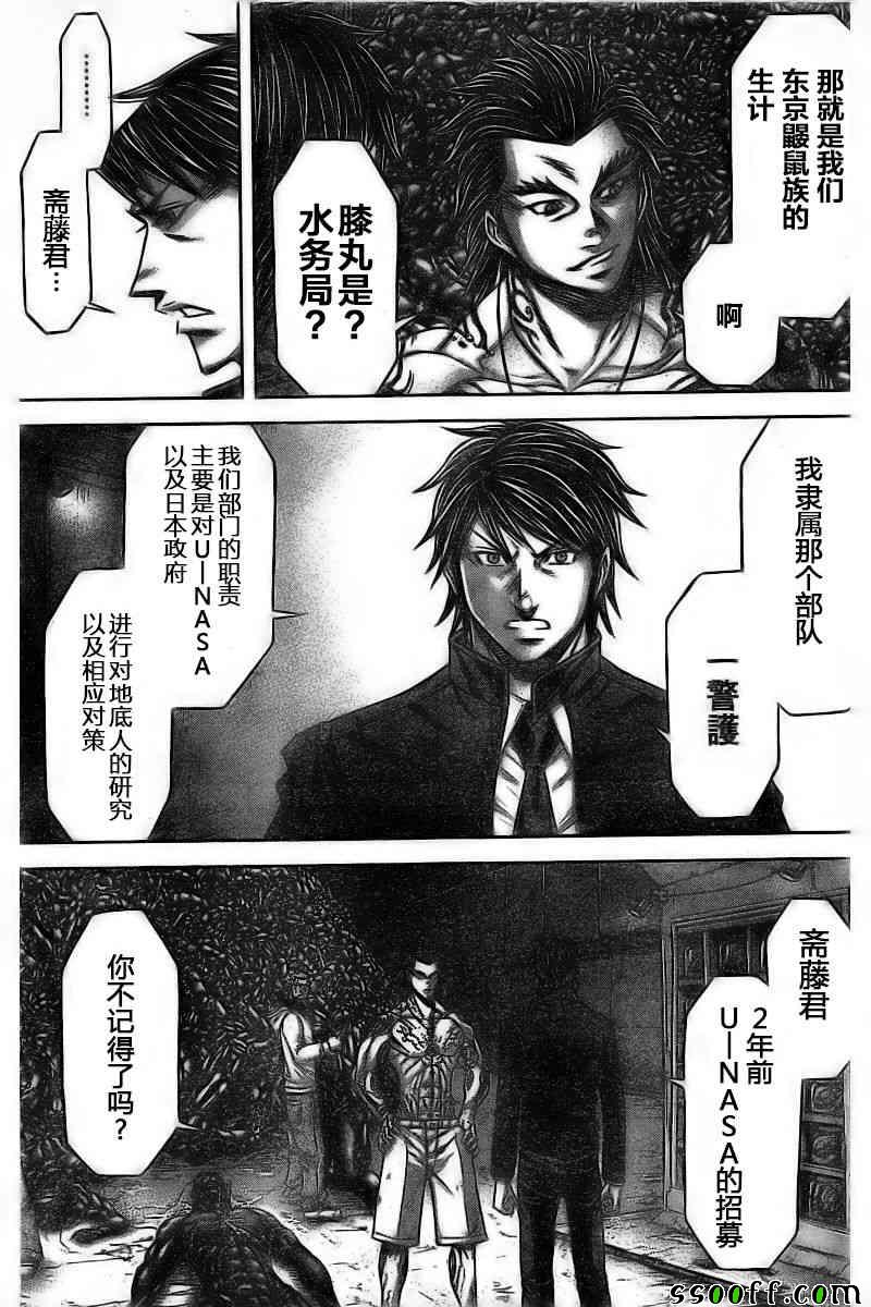 《火星异种》漫画最新章节第176话免费下拉式在线观看章节第【9】张图片