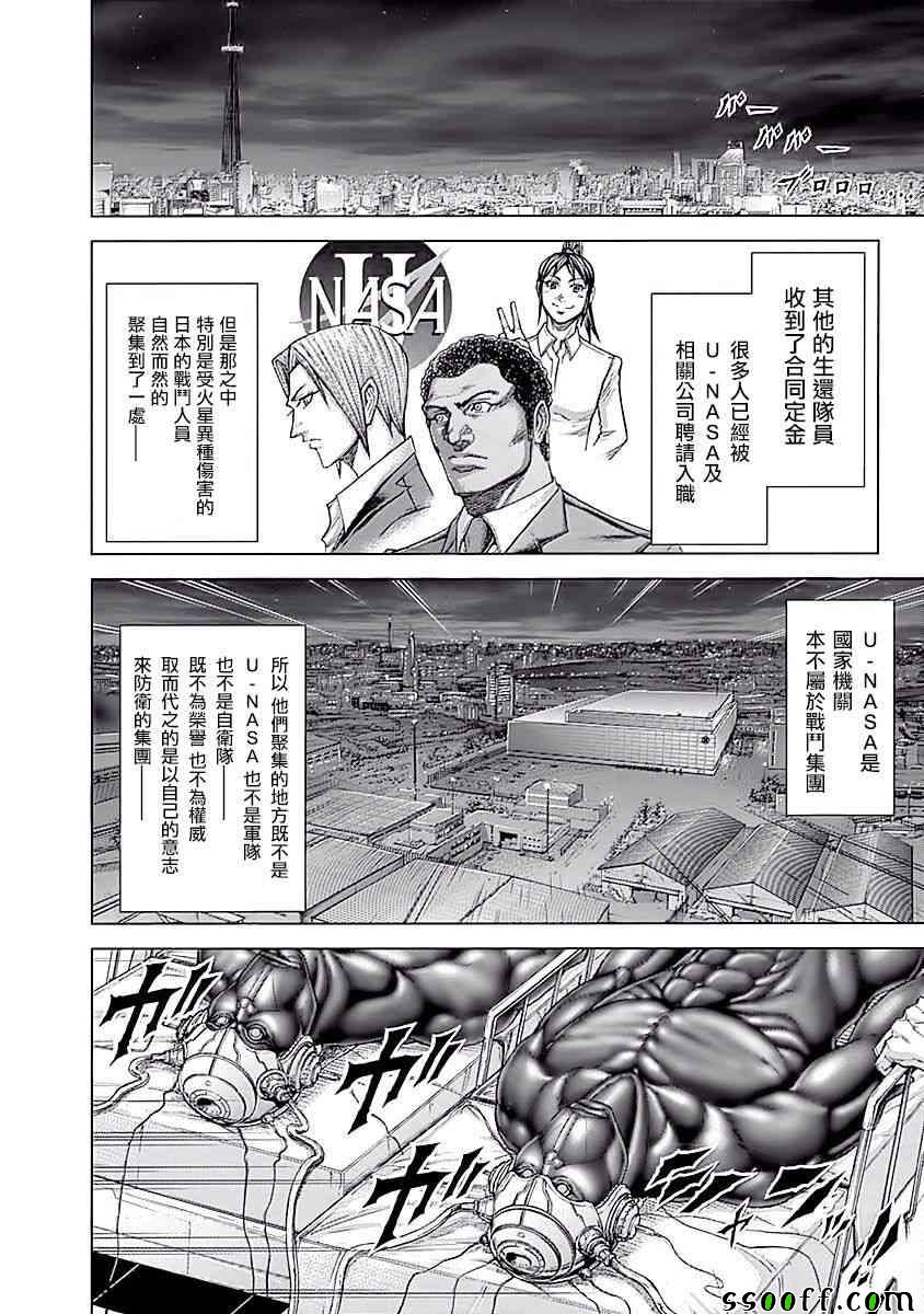 《火星异种》漫画最新章节第184话免费下拉式在线观看章节第【5】张图片