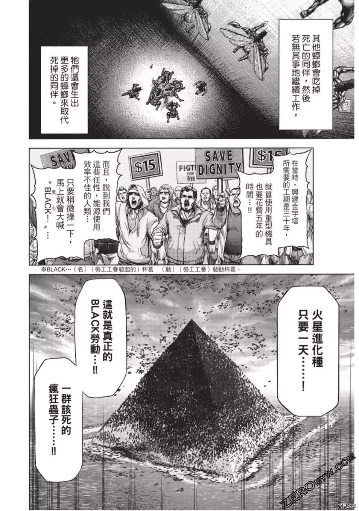 《火星异种》漫画最新章节第217话免费下拉式在线观看章节第【6】张图片