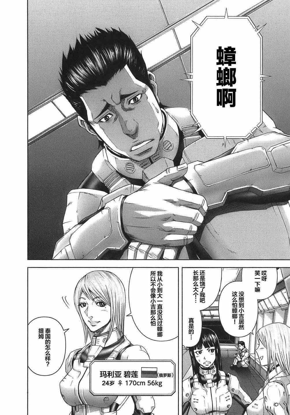 《火星异种》漫画最新章节前传1免费下拉式在线观看章节第【14】张图片