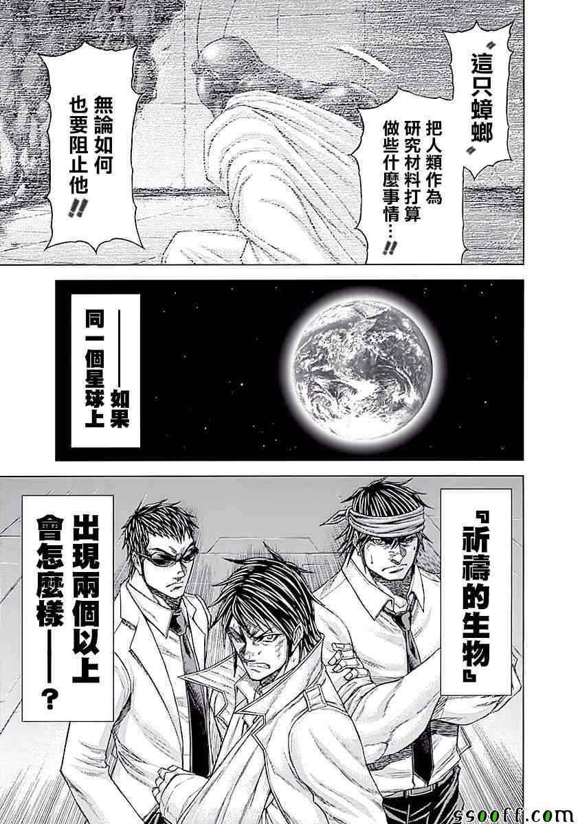 《火星异种》漫画最新章节第184话免费下拉式在线观看章节第【14】张图片