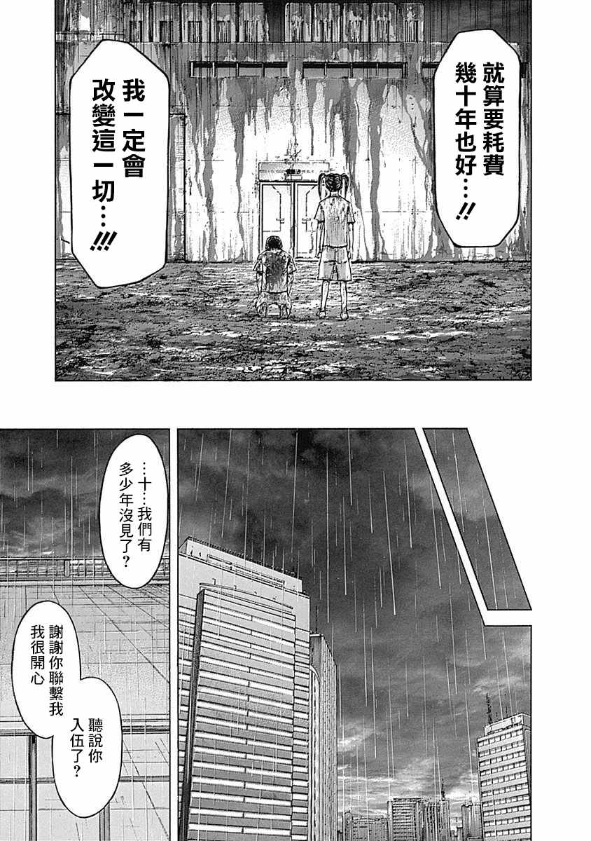 《火星异种》漫画最新章节第165话免费下拉式在线观看章节第【12】张图片