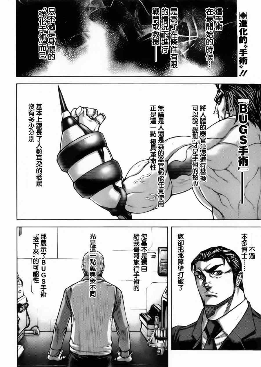 《火星异种》漫画最新章节第93话免费下拉式在线观看章节第【2】张图片