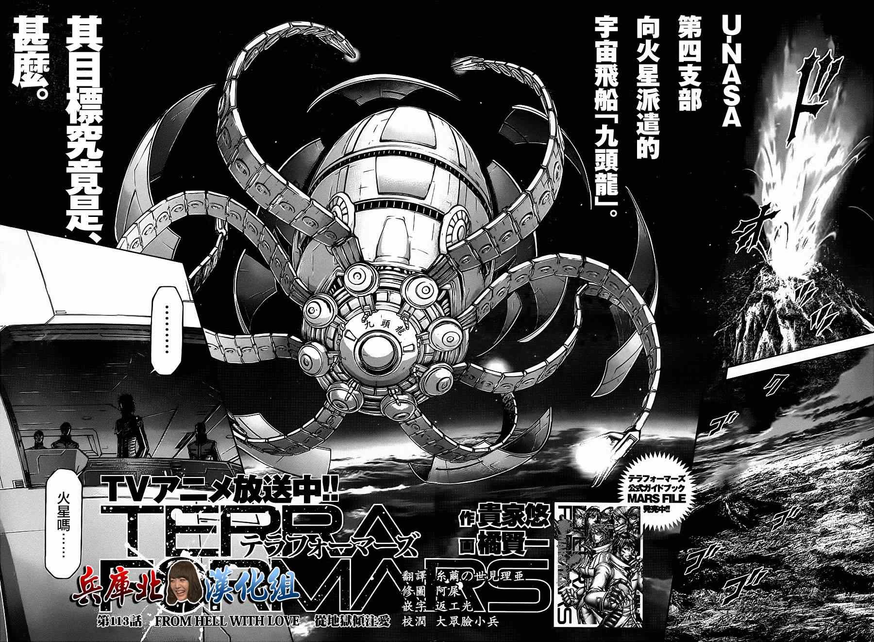 《火星异种》漫画最新章节第113话免费下拉式在线观看章节第【4】张图片