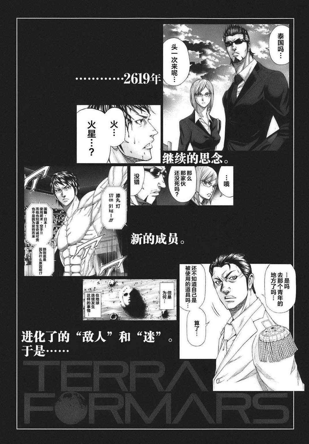 《火星异种》漫画最新章节前传06免费下拉式在线观看章节第【39】张图片