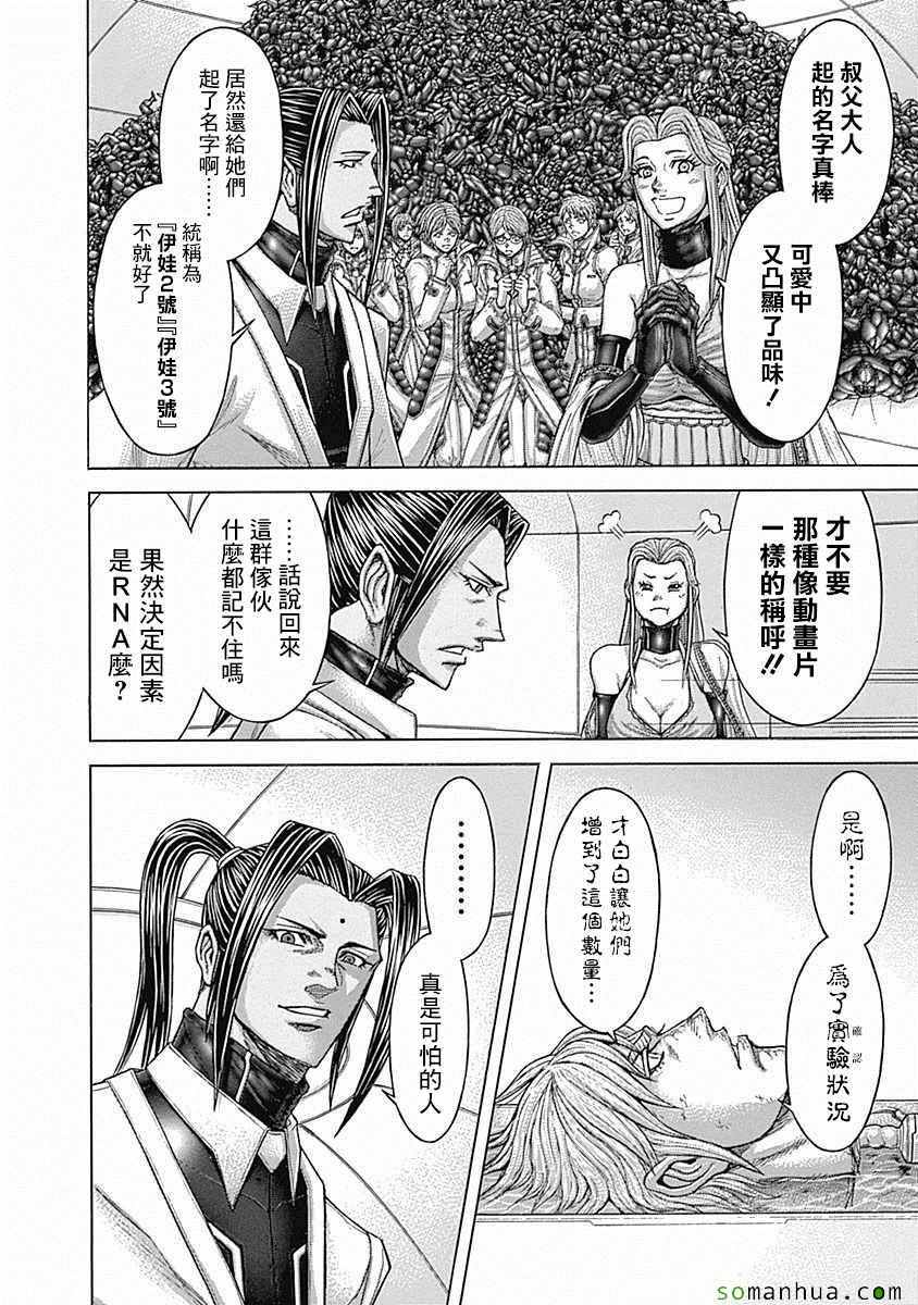 《火星异种》漫画最新章节第169话免费下拉式在线观看章节第【15】张图片