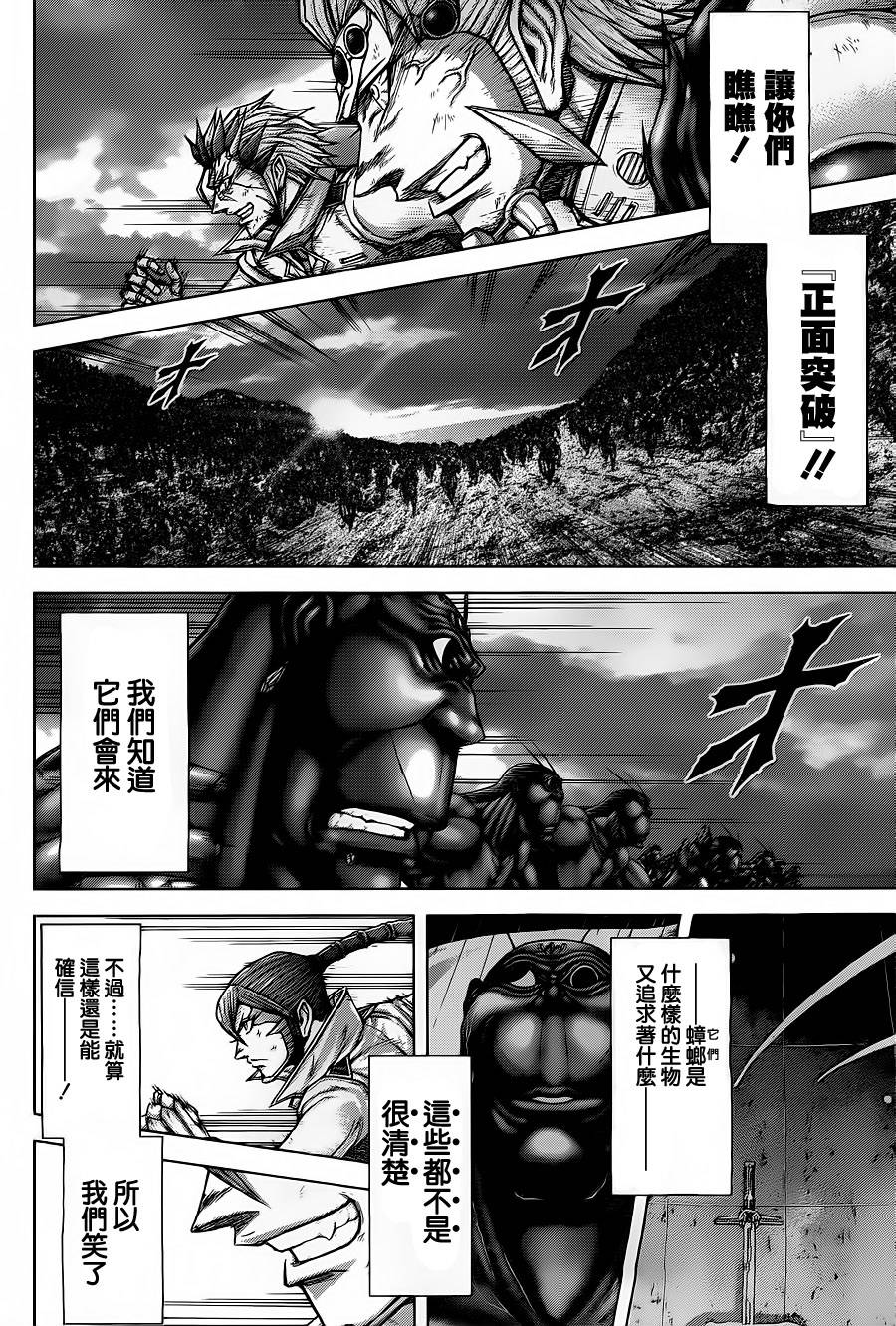 《火星异种》漫画最新章节第142话免费下拉式在线观看章节第【4】张图片