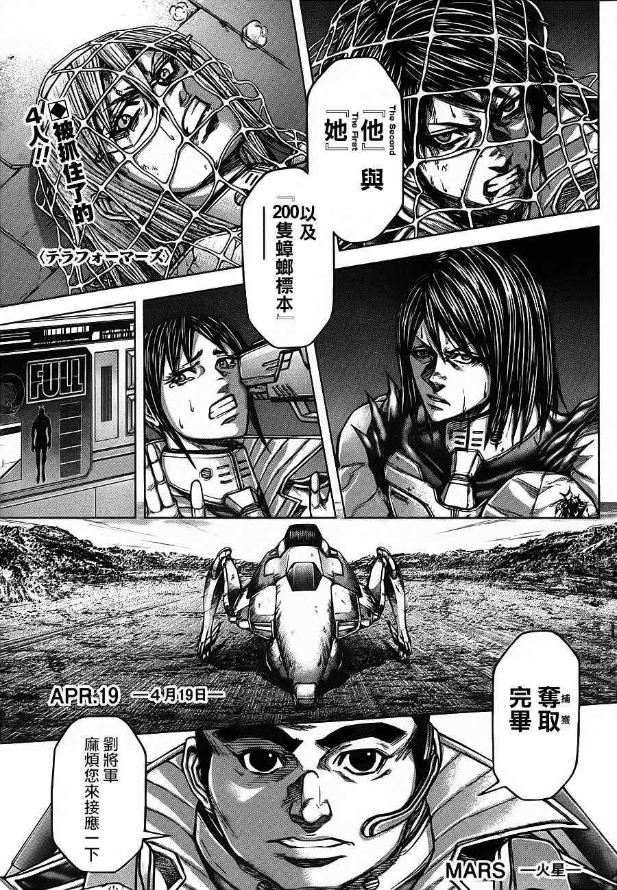 《火星异种》漫画最新章节第86话免费下拉式在线观看章节第【1】张图片