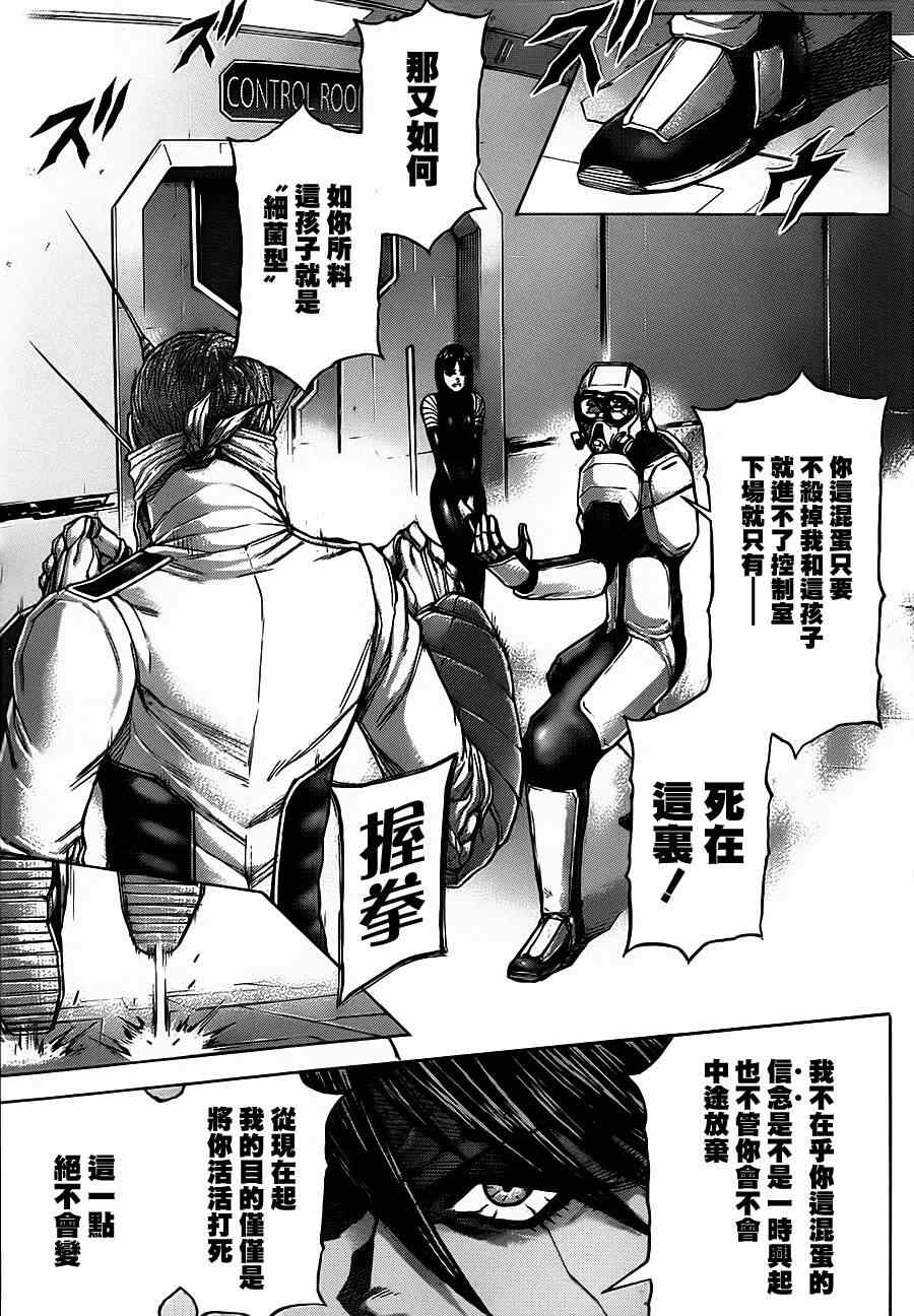 《火星异种》漫画最新章节第100话免费下拉式在线观看章节第【17】张图片