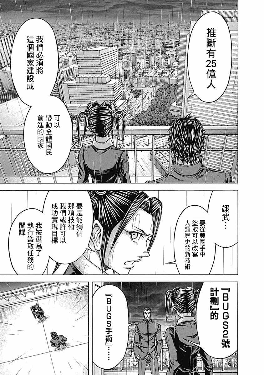 《火星异种》漫画最新章节第165话免费下拉式在线观看章节第【14】张图片