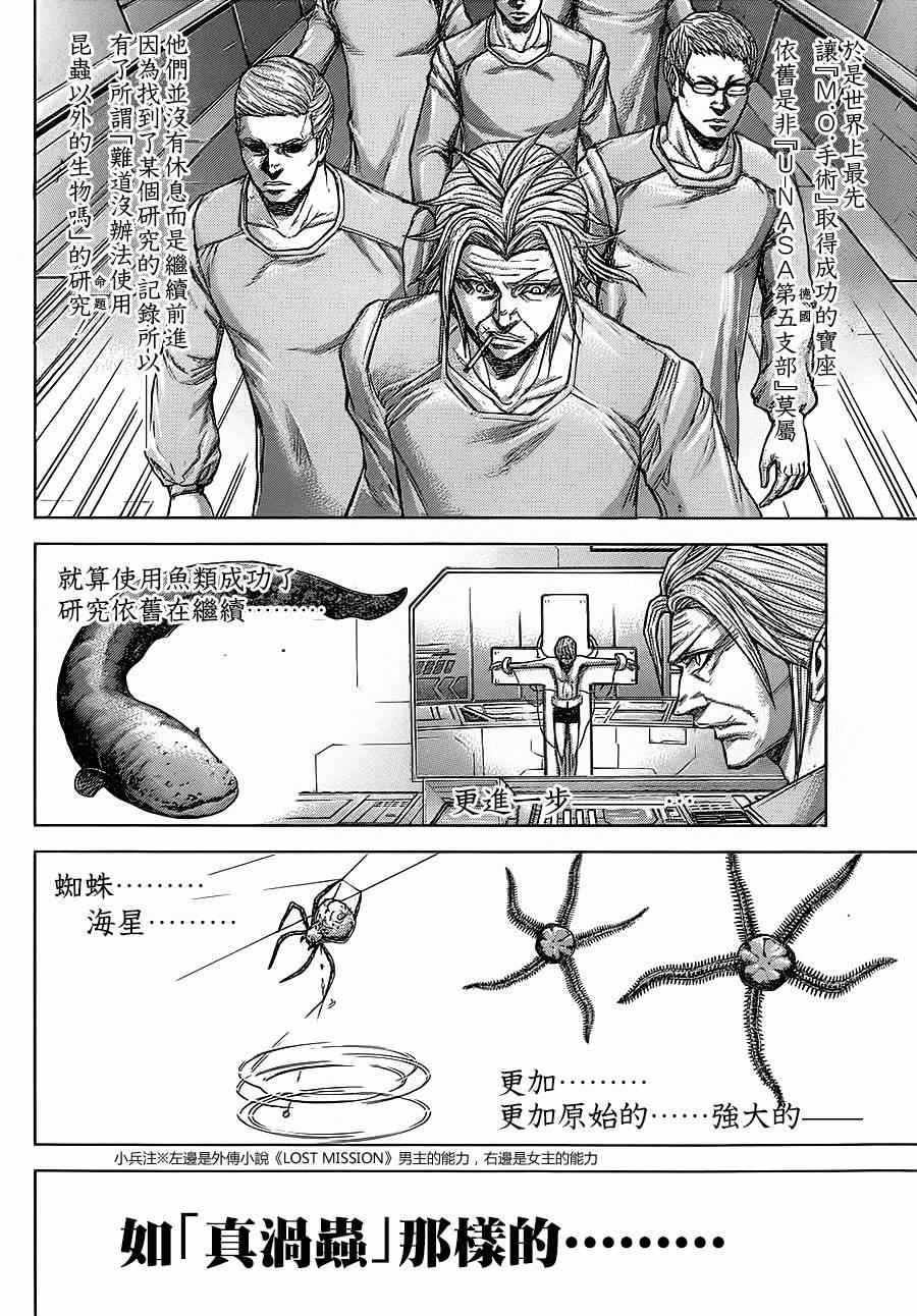 《火星异种》漫画最新章节第121话免费下拉式在线观看章节第【2】张图片