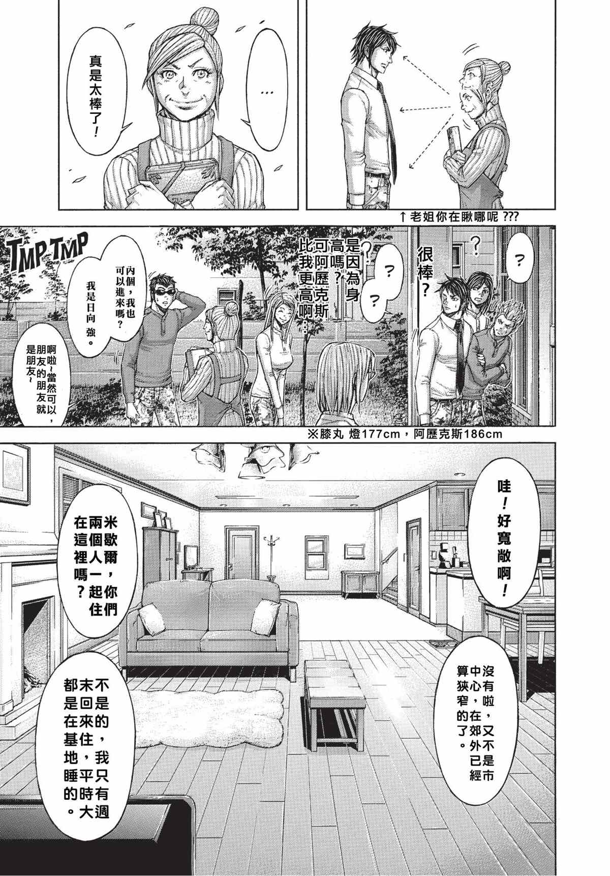 《火星异种》漫画最新章节第201话免费下拉式在线观看章节第【5】张图片