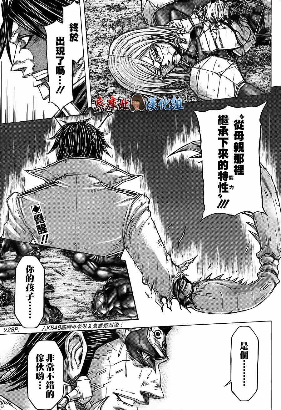 《火星异种》漫画最新章节第119话免费下拉式在线观看章节第【2】张图片