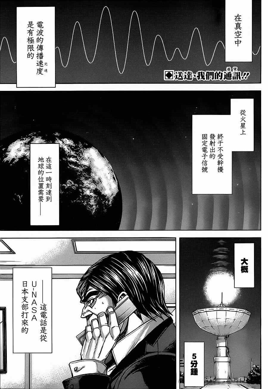 《火星异种》漫画最新章节第107话免费下拉式在线观看章节第【3】张图片