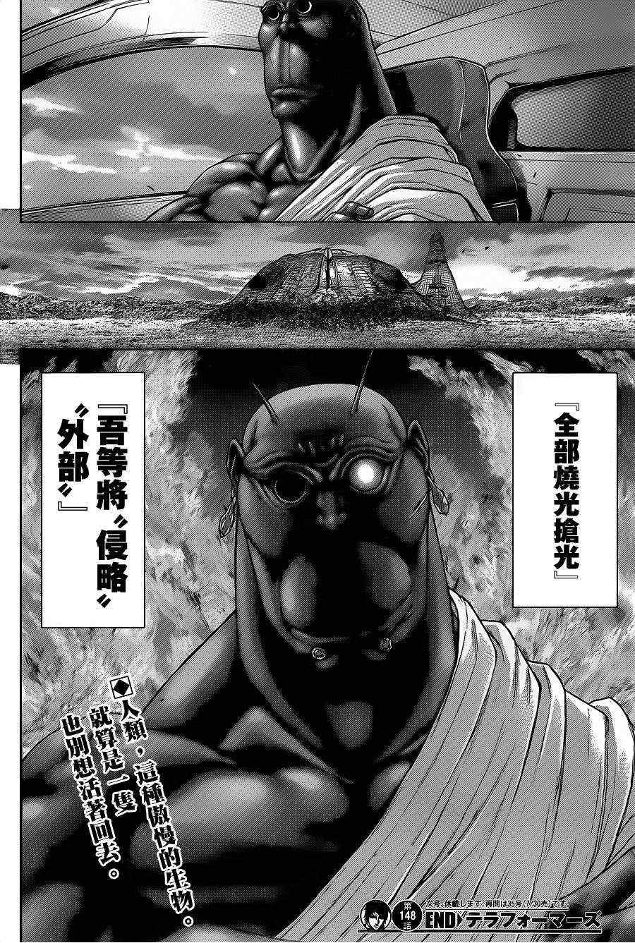 《火星异种》漫画最新章节第148话免费下拉式在线观看章节第【17】张图片