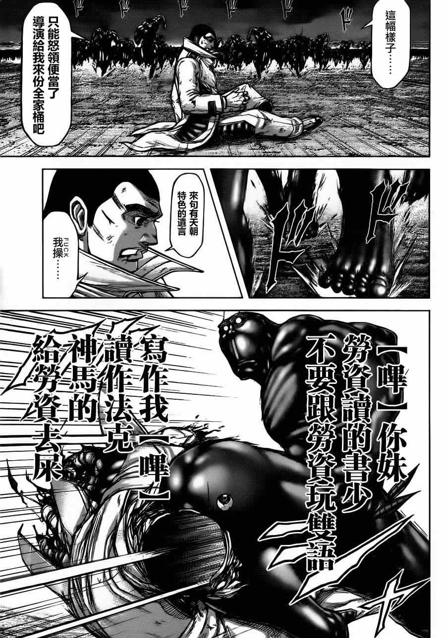 《火星异种》漫画最新章节第91话免费下拉式在线观看章节第【20】张图片