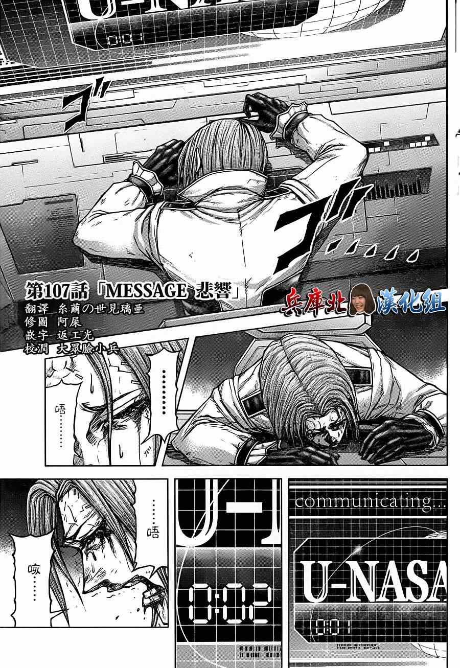 《火星异种》漫画最新章节第107话免费下拉式在线观看章节第【5】张图片