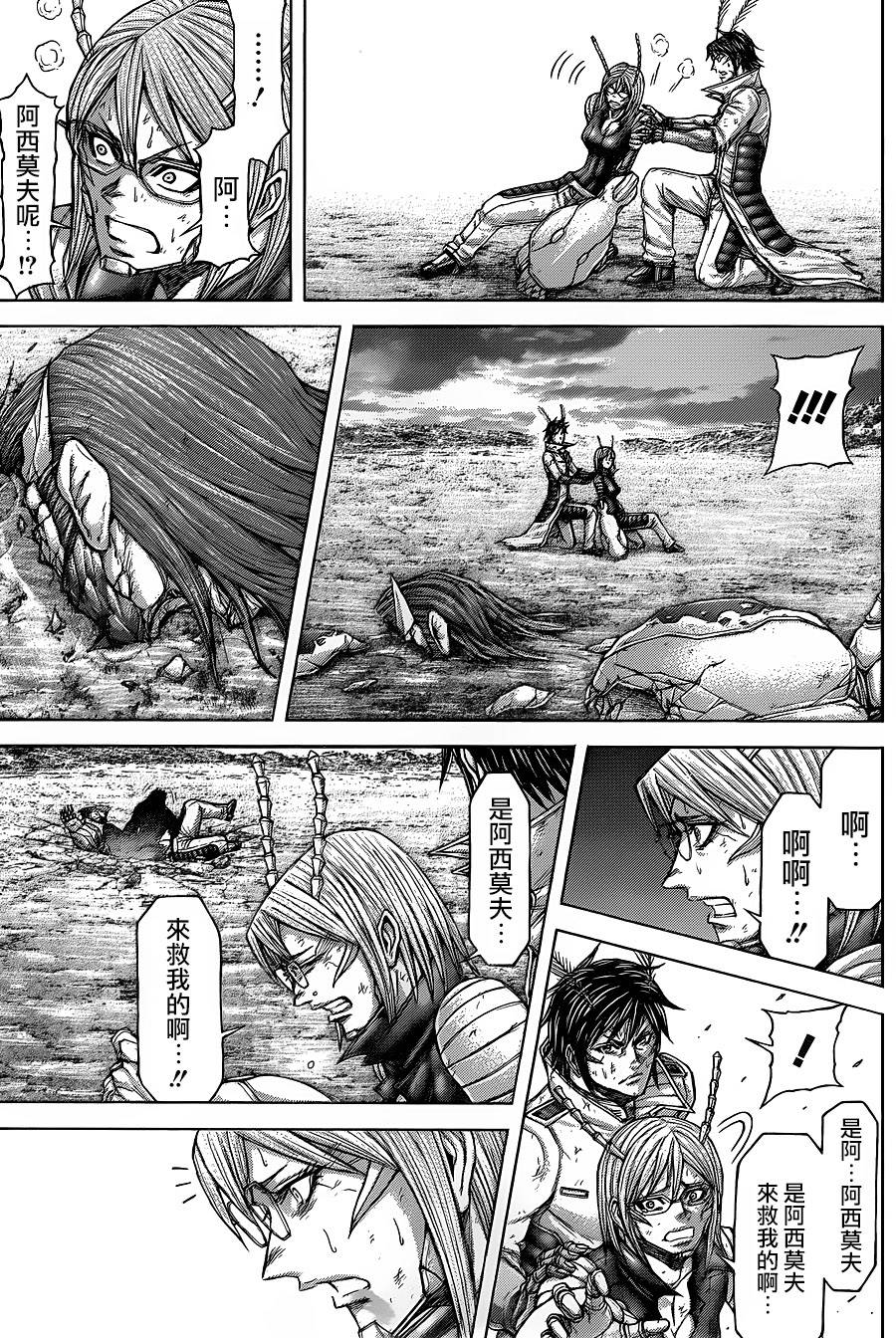 《火星异种》漫画最新章节第139话免费下拉式在线观看章节第【7】张图片