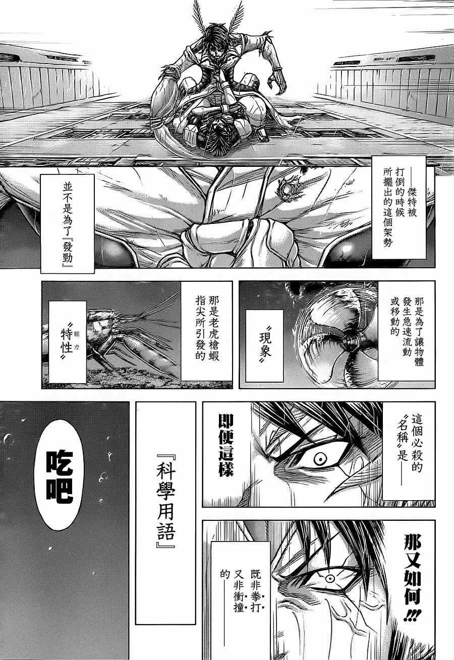 《火星异种》漫画最新章节第125话免费下拉式在线观看章节第【11】张图片