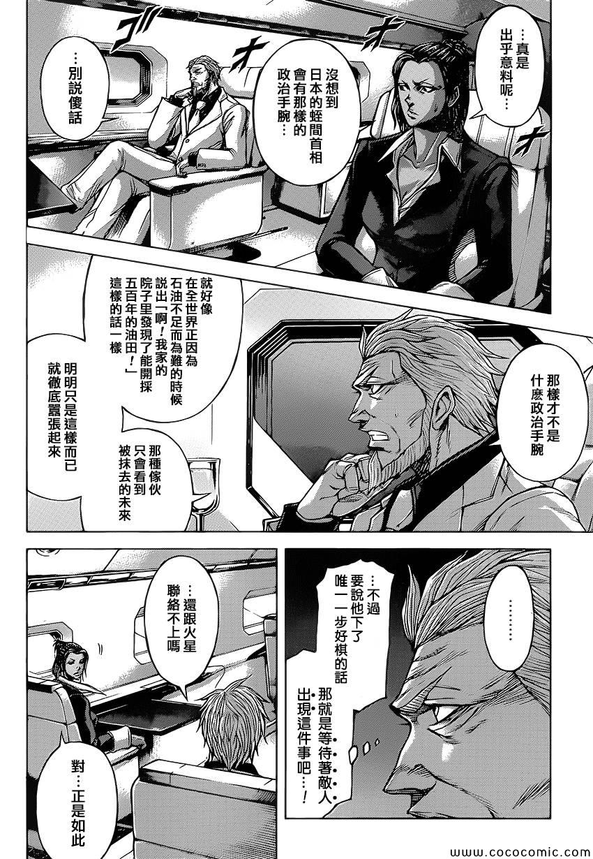 《火星异种》漫画最新章节第64话免费下拉式在线观看章节第【3】张图片