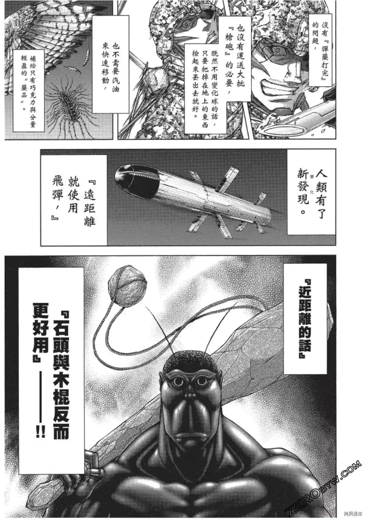 《火星异种》漫画最新章节第206话免费下拉式在线观看章节第【9】张图片