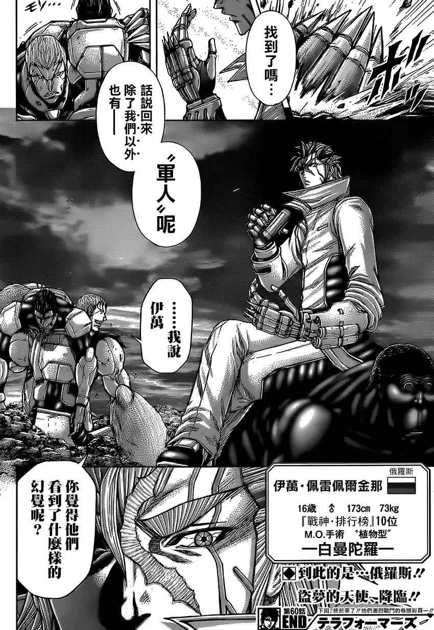 《火星异种》漫画最新章节第60话免费下拉式在线观看章节第【17】张图片