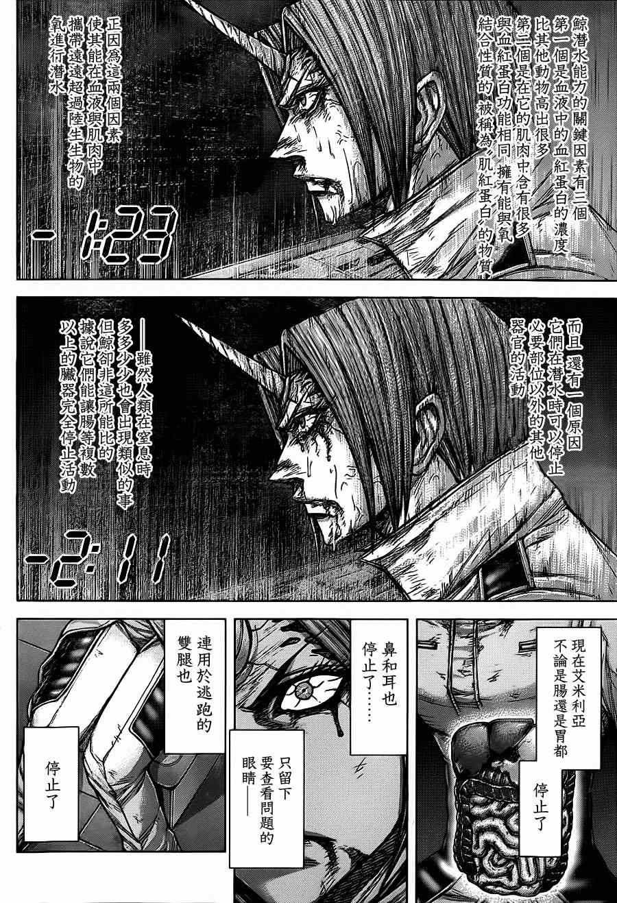 《火星异种》漫画最新章节第106话免费下拉式在线观看章节第【7】张图片