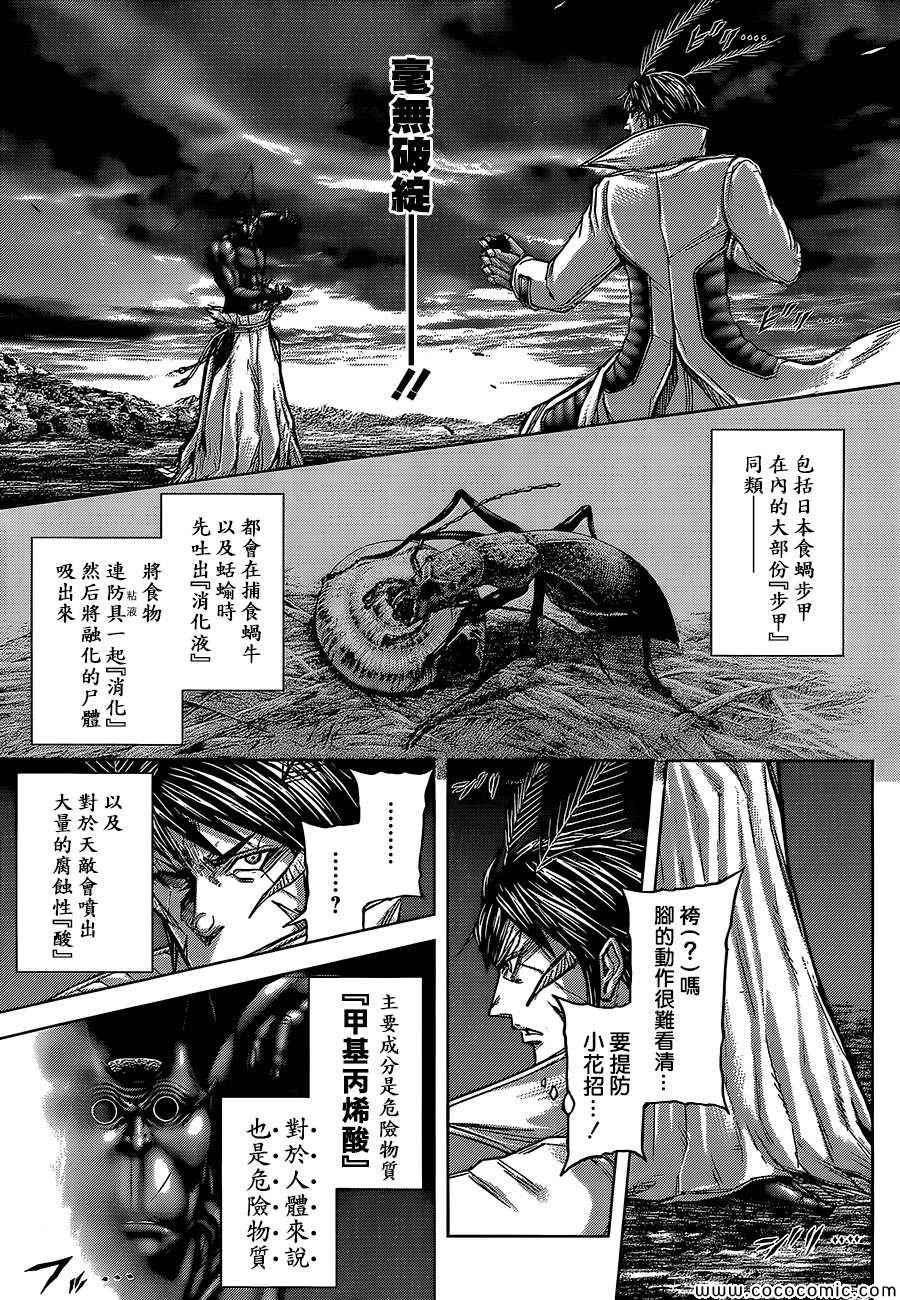 《火星异种》漫画最新章节第78话免费下拉式在线观看章节第【11】张图片