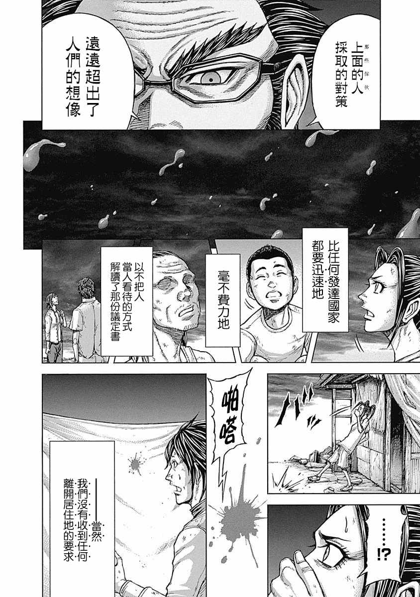 《火星异种》漫画最新章节第165话免费下拉式在线观看章节第【2】张图片