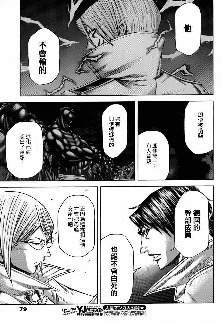 《火星异种》漫画最新章节第36话免费下拉式在线观看章节第【10】张图片