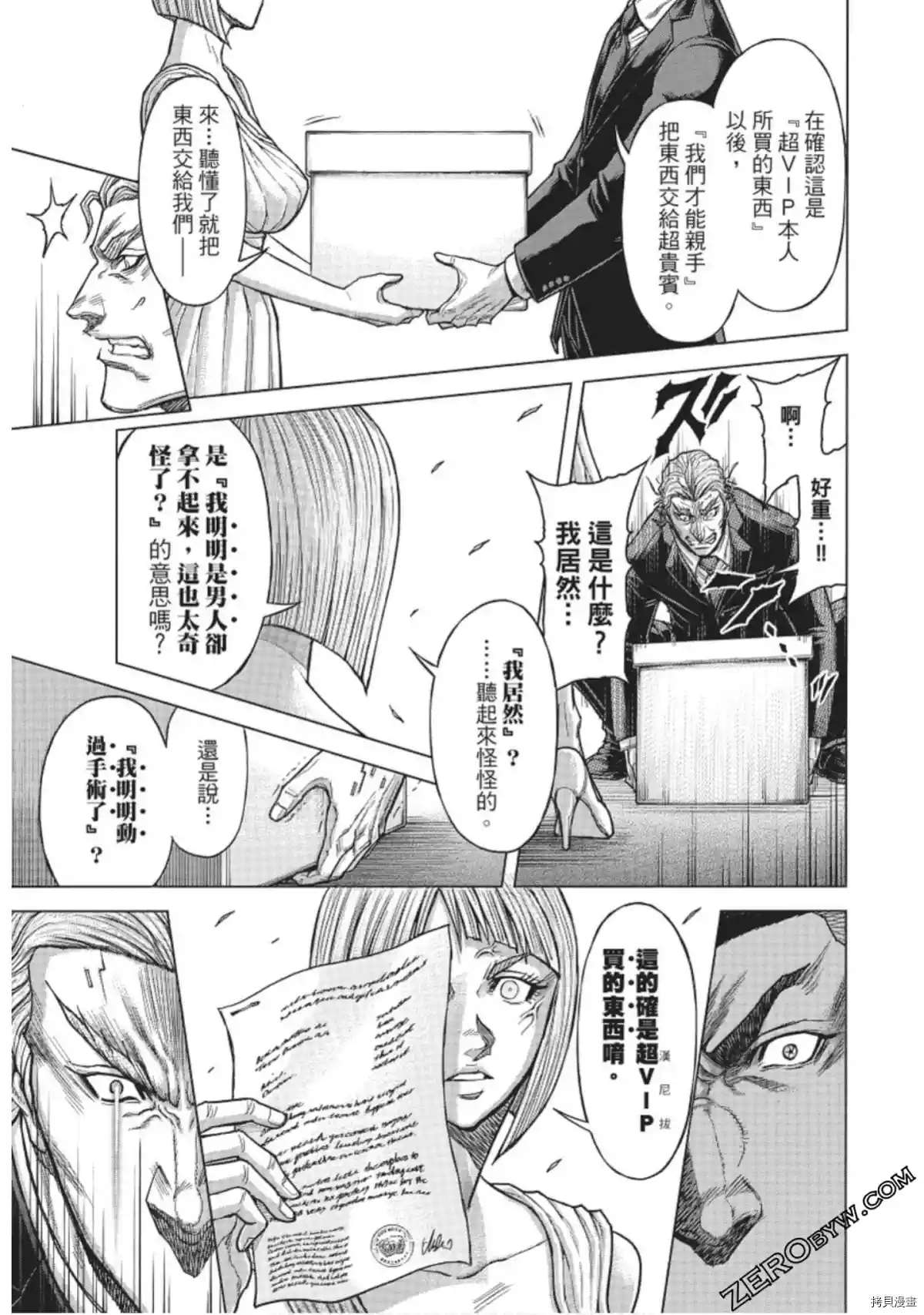 《火星异种》漫画最新章节第221话免费下拉式在线观看章节第【9】张图片